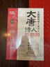 【京東正版】俗話說+圣賢經(jīng) 精裝版 俗話說得好 從市井俗話中讀懂中國人的處世哲學(xué)與人生指南老人言金句人生箴言書籍 大唐詩人信息圖 大唐詩人信息圖 認準正版 曬單實拍圖
