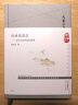 大家小書-山水有清音——古代山水田園詩鑒要（精） 曬單實拍圖