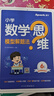 星火小學(xué)數(shù)學(xué)思維訓(xùn)練六年級(jí)上下冊(cè)2026版舉一反三奧數(shù)訓(xùn)練計(jì)算能力應(yīng)用題變式題組滿分專項(xiàng)練習(xí)冊(cè)天天練 曬單實(shí)拍圖