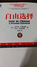 二手自由選擇 (美)弗里德曼,等 9787111422785 8成新 曬單實(shí)拍圖
