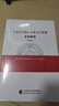 【正版包郵】上市公司執(zhí)行企業(yè)會(huì)計(jì)準(zhǔn)則案例解析(2024) 中國(guó)證券監(jiān)督管理委員會(huì)會(huì)計(jì)司 編 中國(guó)財(cái)政經(jīng)濟(jì)出版社 新華書店旗艦店圖書書籍 圖書 曬單實(shí)拍圖