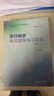 流行病學學習指導與習題集（第3版/本科預防配教） 曬單實拍圖