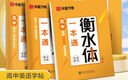 華夏萬卷英語衡水體一本通4本套裝 高中生高考英語3500詞匯字帖 學生硬筆臨摹描紅英文手寫體練字帖 曬單實拍圖