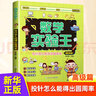 數學(xué)實(shí)驗王 初級中級高級篇  自選  趣味科學(xué)推理想象思維訓練游戲書(shū) 小學(xué)生課外閱讀科普書(shū)籍 高級篇 投針怎么能得出圓周率 新華書(shū)店 曬單實(shí)拍圖