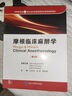 摩根臨床麻醉學(xué)(第6版)  北京大學(xué)醫學(xué)出版社  9787565922206  外科  新華書(shū)店正版 曬單實(shí)拍圖