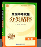 【全國版/江蘇專(zhuān)版】2026新版全國中考試題分類(lèi)精粹 語(yǔ)文數學(xué)英語(yǔ)物理化學(xué) 全國通用中考分類(lèi)精粹中考真題模擬題試卷匯編初三9年級中考試題分類(lèi)精選 2026中考英語(yǔ)【全國通用】 曬單實(shí)拍圖