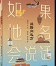 如果地名會(huì )說(shuō)話(huà)系列 3冊 國是千萬(wàn)家 我是中國人  絲路向遠方 兒童文學(xué)地理歷史故事書(shū)經(jīng)典小學(xué)課外閱讀書(shū)籍一年級二年級培養童書(shū)節兒童節 二十一世紀出版社 如果地名會(huì )說(shuō)話(huà)系 3冊 曬單實(shí)拍圖