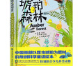 【現(xiàn)貨速發(fā)】正版琥珀森林 精裝硬皮陳睿6-12歲兒童科普百科小學(xué)生課外閱讀書(shū)籍精美插圖以昆蟲(chóng)琥珀為題原創(chuàng)科學(xué)童話繪本少兒科普讀物 福建少年兒童出版社 閱讀狂歡節(jié) 曬單實(shí)拍圖