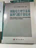 [按需印刷]細胞電生理學(xué)基本原理與膜片鉗技術(shù)/關(guān)兵才，張海林，李之望 科學(xué)出版社 曬單實(shí)拍圖