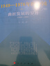 曲折發(fā)展的歲月 圖書 曬單實拍圖