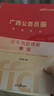 中公教育2025廣西公務(wù)員考試教材用書省考?xì)v年真題試卷申論行測(cè)選調(diào)生鄉(xiāng)鎮(zhèn)村官等廣西區(qū)考廣西省考2026 （申論+行測(cè)）教材真題4本 曬單實(shí)拍圖
