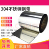 郎言304不銹鋼帶 薄鋼板 316不銹鋼薄片鋼皮0.05 0.1mm 0.15 0.2 0.3 0.2mm*300mm*5米 曬單實拍圖