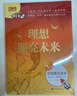 理想照亮未來(lái)書(shū)開(kāi)學(xué)課思政教育讀本許文廣主編人民文學(xué)出版社掃圖看視頻中小學(xué)生課外閱讀書(shū)籍素質(zhì)教育讀fb 開(kāi)學(xué)課-理想照亮未來(lái) 曬單實(shí)拍圖