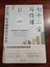 七十二堂寫作課 曬單實拍圖