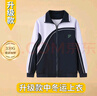 育達深圳校服中學(xué)生秋冬裝運動(dòng)套裝加絨加厚上衣外套長(cháng)褲男女冬季校服 經(jīng)典款—中冬衣外套(男女同款) 170 曬單實(shí)拍圖