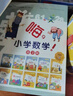 嗨 小學(xué)數(shù)學(xué)（1-3輯 全30冊(cè)）系統(tǒng)全面的數(shù)學(xué)概念,培養(yǎng)正確的數(shù)學(xué)思維方式,提高抽象概括的思維能力的數(shù)學(xué)繪本故事 曬單實(shí)拍圖