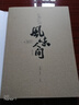 風味人間第四季：谷物星球（跟隨陳曉卿團隊探尋世界各地獨特美食，品味多樣文明的交融與碰撞） 曬單實拍圖