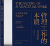 管理工作的本質(zhì) 曬單實(shí)拍圖