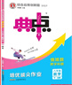 【正版當天發(fā)貨】2025秋版典中點八年級上冊初中語文數(shù)學(xué)英語物理人教版北師版滬科版華師版滬粵版外研版練習(xí)冊 數(shù)學(xué) 北師版 曬單實拍圖
