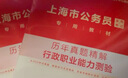 中公市考2025上海市公務(wù)員錄用考試教材公考省考考公：行政職業(yè)能力測(cè)驗(yàn)+申論 歷年真題精解 套裝2本 曬單實(shí)拍圖