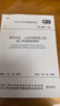現場(chǎng)設備、工業(yè)管道焊接工程施工質(zhì)量驗收規范GB 50683-2011 曬單實(shí)拍圖