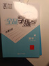 全品學(xué)練考8八年級上冊下冊數(shù)學(xué)人教版學(xué)習(xí)手冊+作業(yè)手冊+教材母題變式練+測試卷+參考答案 課后同步練習(xí)冊 一課一練 八下（2025春季） 人教版 曬單實拍圖