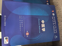 第十版醫學(xué)人衛教材 婦產(chǎn)科學(xué)內科學(xué)外科學(xué)第十版人衛版生理生化病理診斷神經(jīng)病學(xué)第九版系統解剖藥理學(xué)教科書(shū)類(lèi)課本第10輪醫學(xué)教材全套 人民衛生出版社 【科目可選】 中醫學(xué)（第10版） 曬單實(shí)拍圖