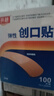 開顏創(chuàng)口貼(彈力透氣性）72mm*19mm*100片 1盒 曬單實(shí)拍圖