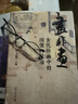 畫非畫：古代繪畫中的圖像與政治 曬單實(shí)拍圖