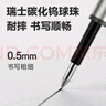 得力（deli）胡歌同款臻順滑按動中性筆寶珠筆 高級質(zhì)感金屬筆桿寶珠筆簽字筆 免費(fèi)刻字定制logo 【0.5】5支原裝替芯 曬單實拍圖