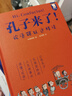 當(dāng)當(dāng)正版童書 世說新語來了 唐詩來了 宋詞來了 孔子來了 到歷史的都城上去旅行 哲學(xué)來了 科學(xué)來了 詩經(jīng)來了 歪歪兔童書 7-10歲 文學(xué) 國學(xué)經(jīng)典爆笑名人故事集古代文包括長安三萬里所有詩人故事 孔子 曬單實(shí)拍圖