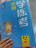 全品學(xué)練考 一1二2三3四4五5六6年級下冊 小學(xué)語(yǔ)文 數學(xué) 英語(yǔ) 基礎鞏固訓練 拔尖提高 同步培優(yōu)練習冊 送答案 北師大 外研版 人教版北京地區使用 2025秋 三年級下 數學(xué)BJ 曬單實(shí)拍圖