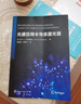 光通信用半導體激光器 曬單實(shí)拍圖