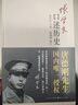 張學(xué)良口述歷史 唐德剛著 少帥張學(xué)良在西安事變中的積極作用 中國近代史 張學(xué)良書籍 曬單實(shí)拍圖