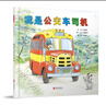 五顏六色的公交車(chē) 3-6歲 （啟發(fā)出品） 曬單實(shí)拍圖
