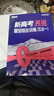 新東方 2025新高考英語 題型組合訓(xùn)練 五合一  刷題沖刺精講高三復(fù)習(xí) 曬單實(shí)拍圖