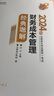 2026預售分批發(fā)貨 正保會(huì )計網(wǎng)校2026年注冊會(huì )計師cpa教材應試指南必刷550題會(huì )計審計稅法經(jīng)濟法財管戰略基礎講義真練習題庫試卷輔導圖書(shū) 財務(wù)成本管理 2026注冊會(huì )計師 曬單實(shí)拍圖