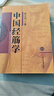 正版 中國經(jīng)筋學（平裝） 薛立功主編 中醫(yī)臨床經(jīng)絡(luò)筋骨學位按摩推拿中醫(yī)養(yǎng)生診療方法醫(yī)學 中醫(yī) 基礎(chǔ)理論 中醫(yī)古籍出版社 曬單實拍圖