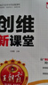 2025春王朝霞創(chuàng)維新課堂四年級英語下冊人教版 小學英語同步講解同步訓練實驗班提優(yōu)訓練課時作業(yè)本教材課堂筆記隨堂筆記必刷題 王朝霞 曬單實拍圖