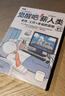 覺醒吧薪人類 治愈萬千網(wǎng)友 金錢、工作與幸福的能量之書 銀行螺絲釘 蘑菇媽媽 Spenser推薦 慢思考快成交 加菲貓看世界譯 新加坡理財漫畫 覺醒的工薪族著 個人成長 金錢觀 曬單實拍圖