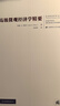 高級微觀(guān)經(jīng)濟學(xué)精要 曬單實(shí)拍圖