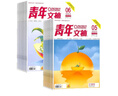 【雜志預(yù)計(jì)9月發(fā)貨】預(yù)訂 青年文摘雜志訂閱 2025年9月起訂 1年共24期 雜志鋪 文學(xué)文摘?jiǎng)?lì)志故事 曬單實(shí)拍圖