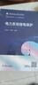 現(xiàn)貨速發(fā) 2022新書 電力系統(tǒng)繼電保護(hù) 張保會尹項(xiàng)根電氣工程及其自動化等電氣類專業(yè)本科教材中國電力出版社9787519852306【南昌大學(xué)】 曬單實(shí)拍圖