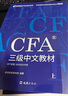 【高頓教育】備考2025年CFA三級中文教材特許金融分析師考試備考2025CFA注冊金融分析師notes 曬單實拍圖