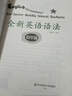全新英語語法 初中篇 曬單實(shí)拍圖