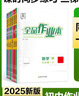 全品作業(yè)本七八九789年級上下冊語(yǔ)文數學(xué)英語(yǔ)物理化學(xué)生物地理歷史道德與法治  初中課后同步作業(yè) 基礎鞏固練習 七年級上冊（2025秋季） 語(yǔ)文人教版 曬單實(shí)拍圖