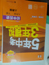 包郵2026春初中同步5年中考3年模擬初中歷史9九年級下冊初三下冊配人教版五年中考三年模擬部編版統編版曲一線(xiàn)53科學(xué)備考 曬單實(shí)拍圖
