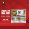馬利牌國(guó)畫(huà)顏料盒裝12色5ml 32ml單色水墨畫(huà)山水畫(huà)初學(xué)者套裝學(xué)生美院專(zhuān)業(yè)美術(shù)繪畫(huà)國(guó)畫(huà)高級(jí)套裝 國(guó)畫(huà)顏料12色12ml 曬單實(shí)拍圖