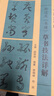 孫過(guò)庭《書(shū)譜》草書(shū)技法詳解 曬單實(shí)拍圖
