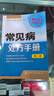 常見(jiàn)病處方手冊（第二版 暢銷(xiāo)升級版） 曬單實(shí)拍圖